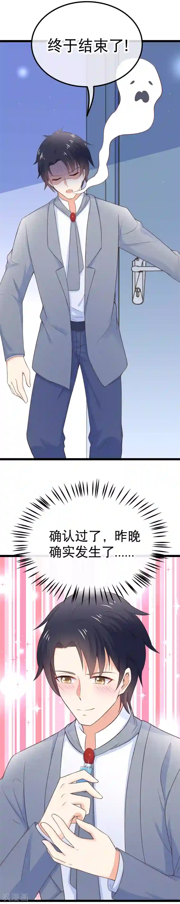 我的BOSS是大神第96话 昨晚到底有没有