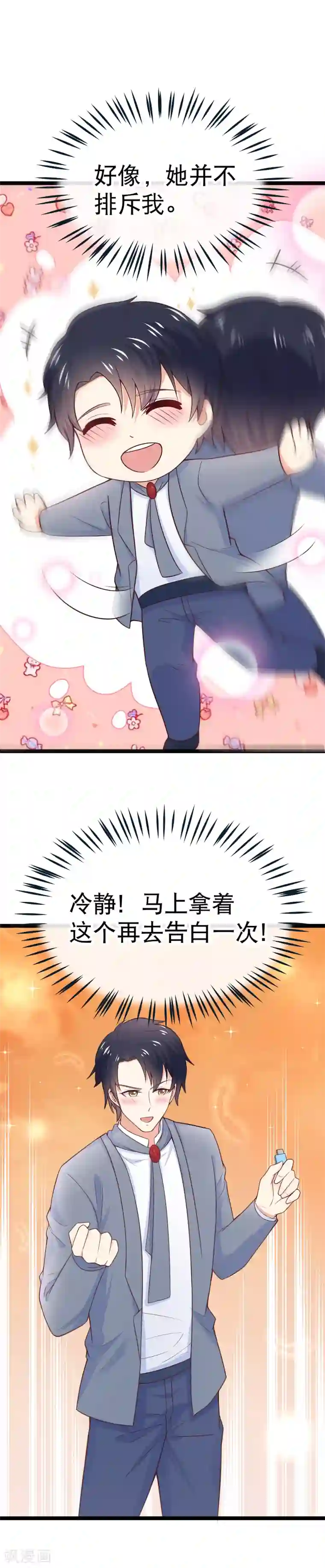 我的BOSS是大神第96话 昨晚到底有没有