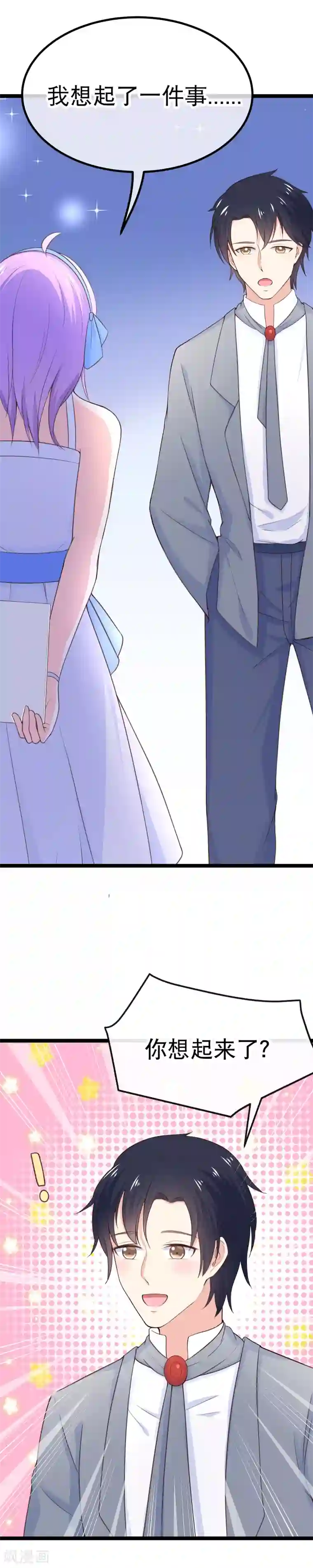 我的BOSS是大神第96话 昨晚到底有没有