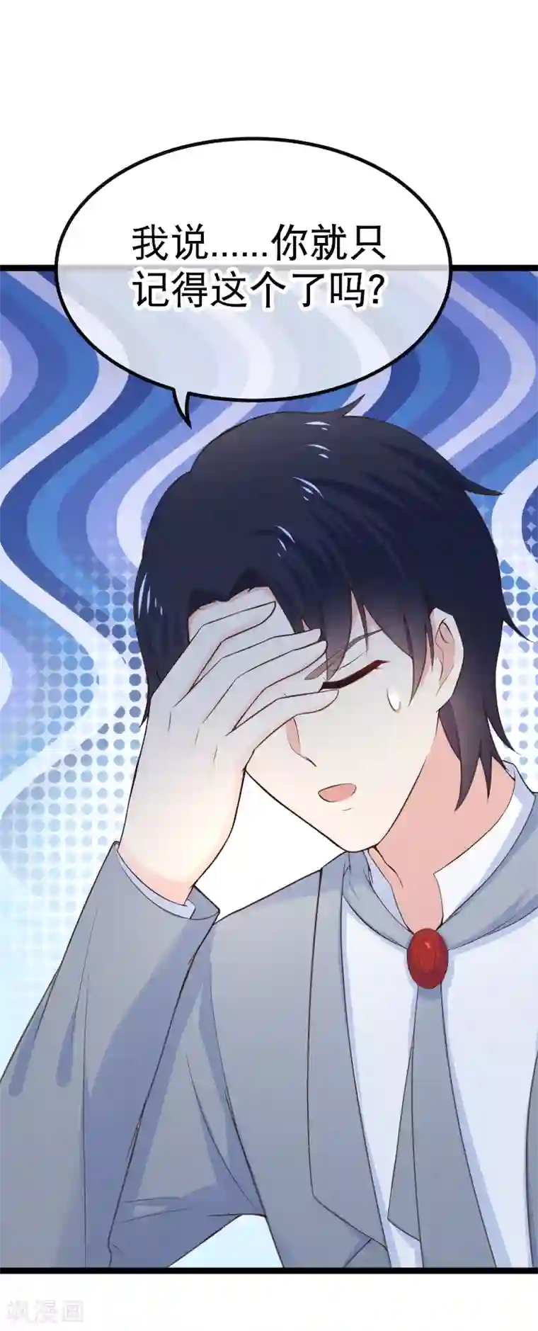 我的BOSS是大神第96话 昨晚到底有没有