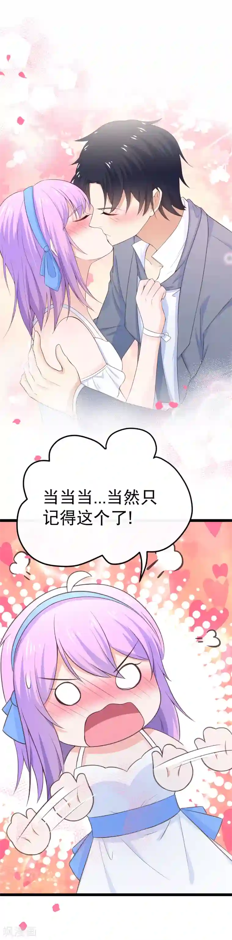 我的BOSS是大神第96话 昨晚到底有没有