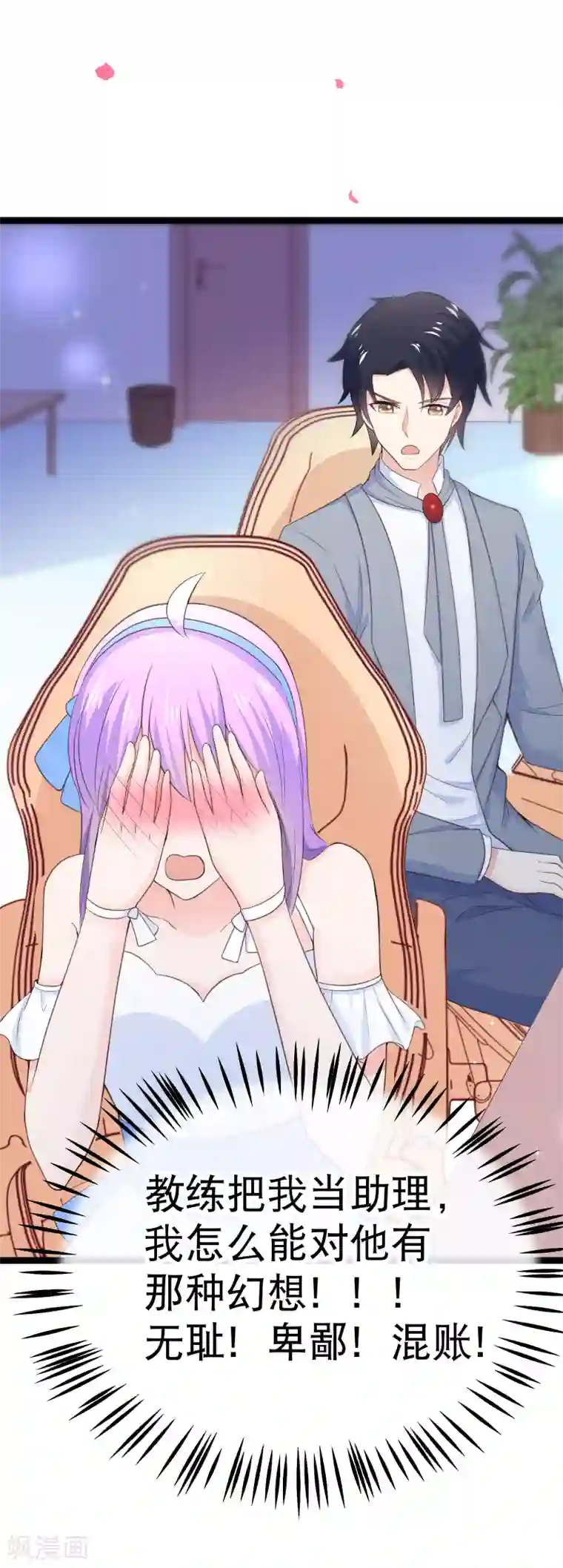 我的BOSS是大神第96话 昨晚到底有没有