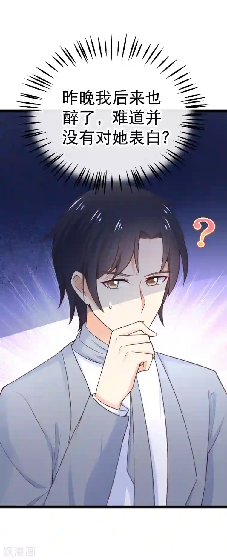 我的BOSS是大神第96话 昨晚到底有没有