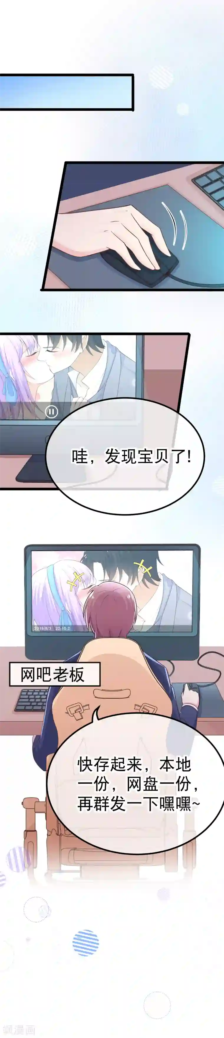 我的BOSS是大神第96话 昨晚到底有没有