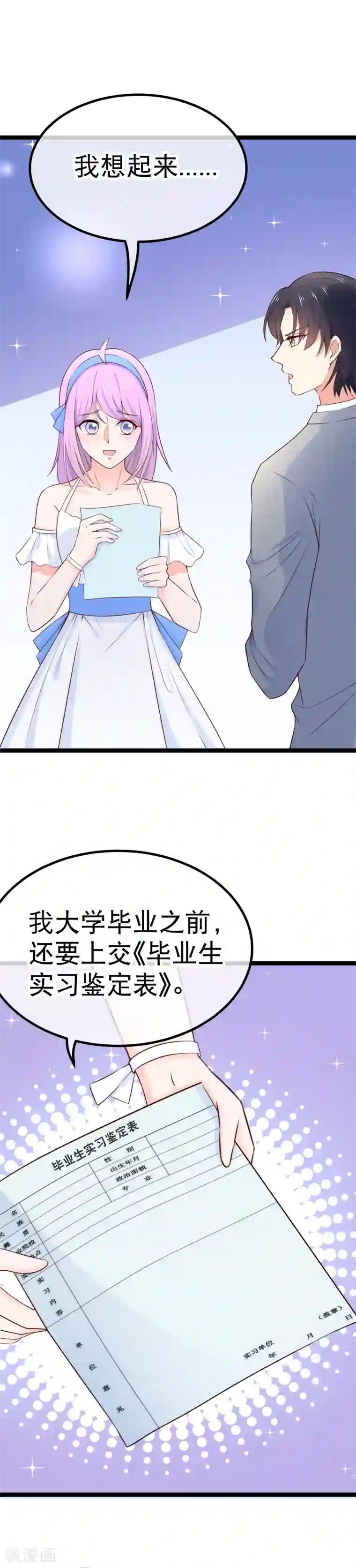 我的BOSS是大神第97话 自己的助理自己夸