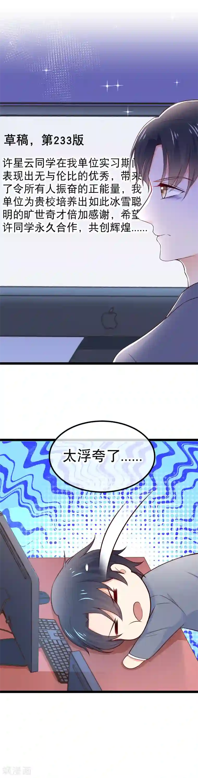 我的BOSS是大神第97话 自己的助理自己夸