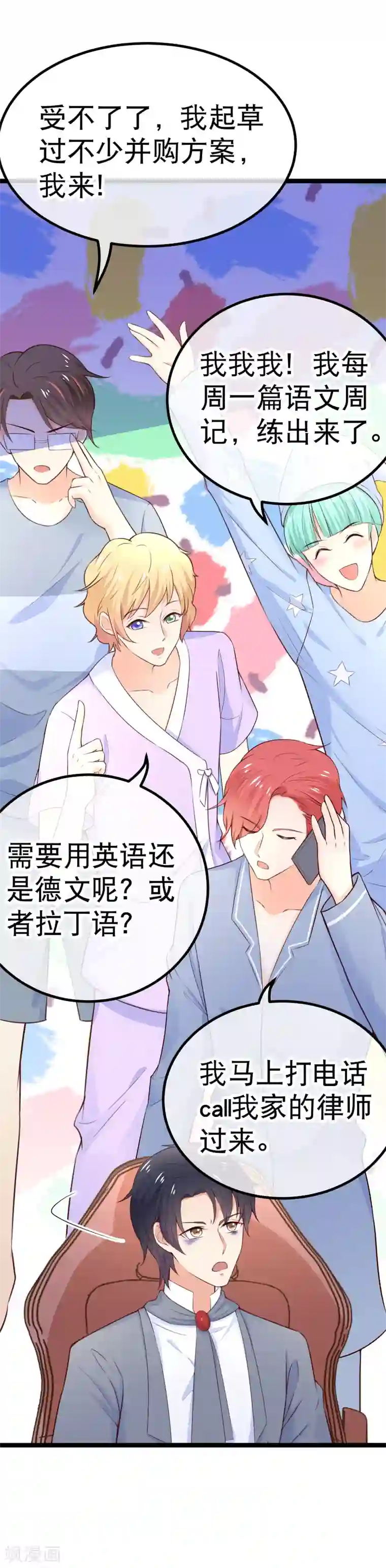 我的BOSS是大神第97话 自己的助理自己夸
