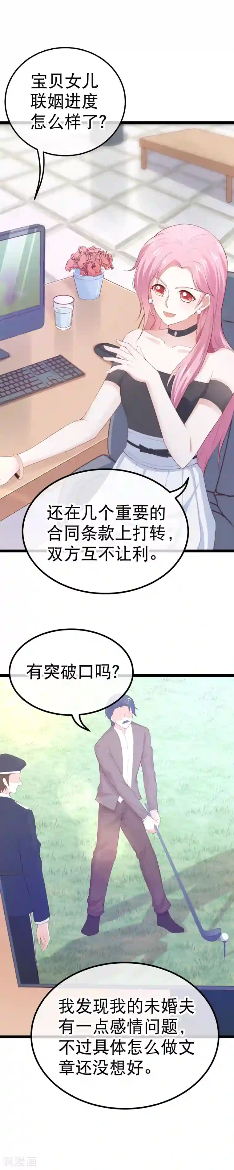 我的BOSS是大神第97话 自己的助理自己夸