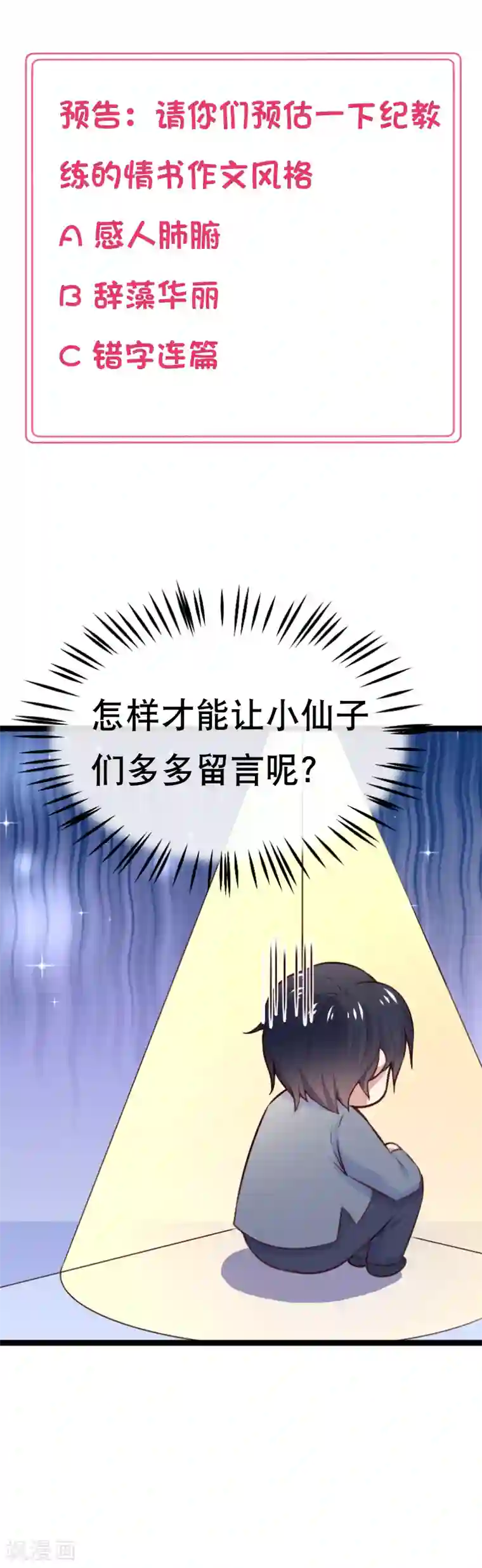 我的BOSS是大神第97话 自己的助理自己夸