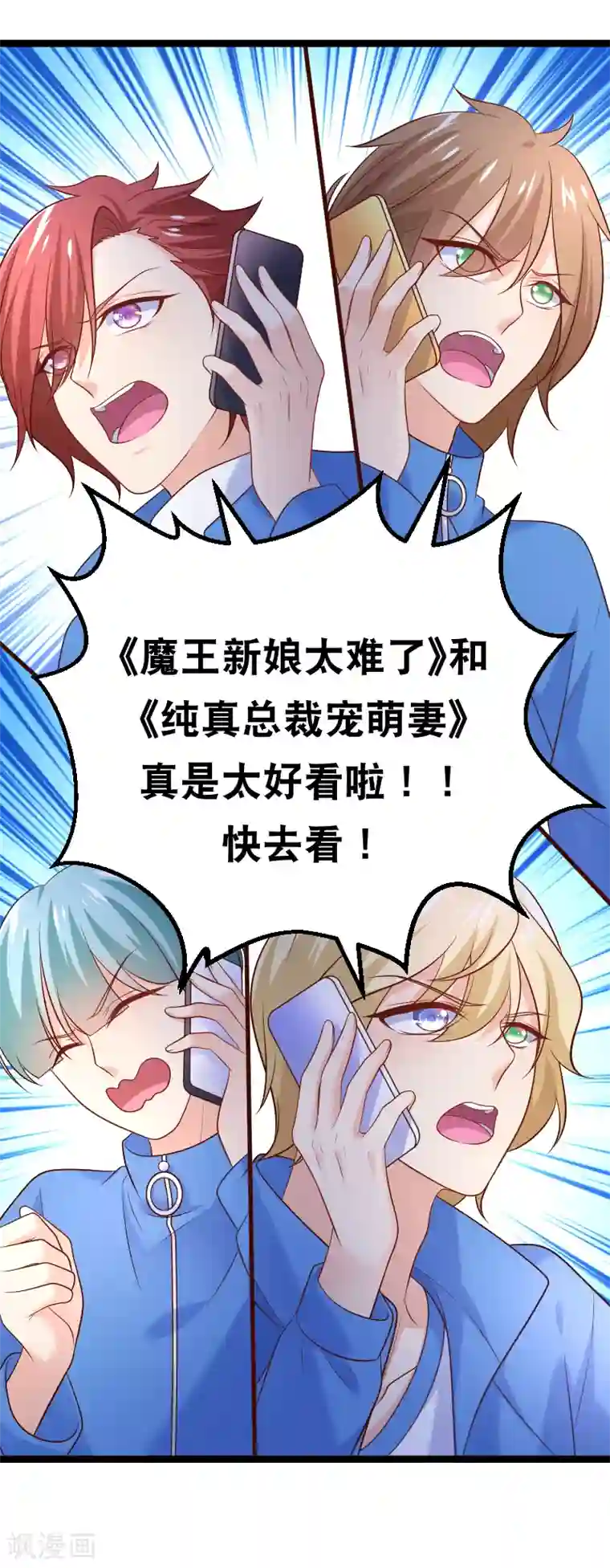 我的BOSS是大神第97话 自己的助理自己夸