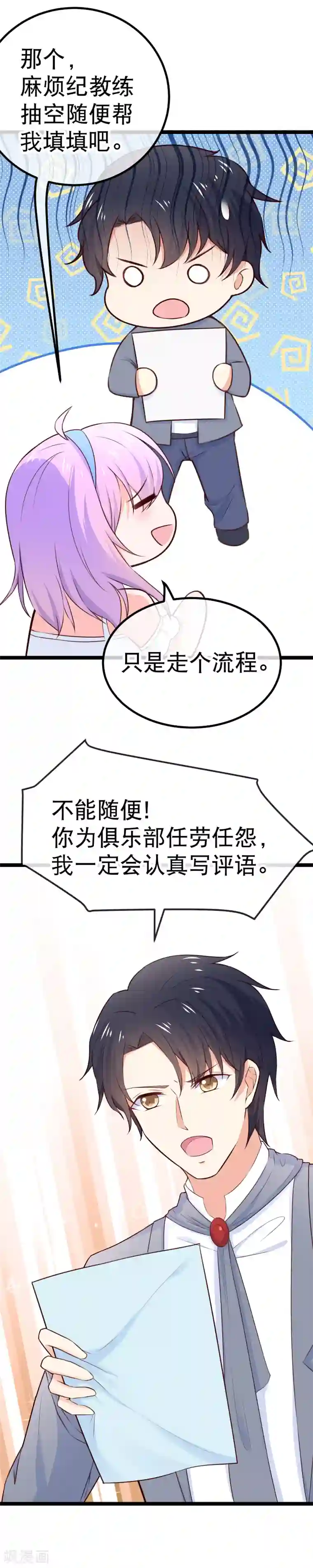 我的BOSS是大神第97话 自己的助理自己夸