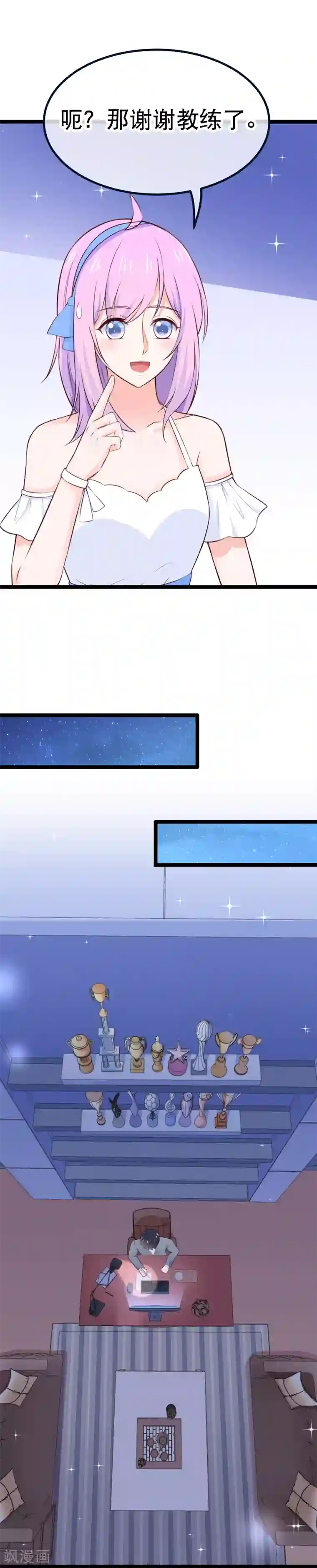 我的BOSS是大神第97话 自己的助理自己夸