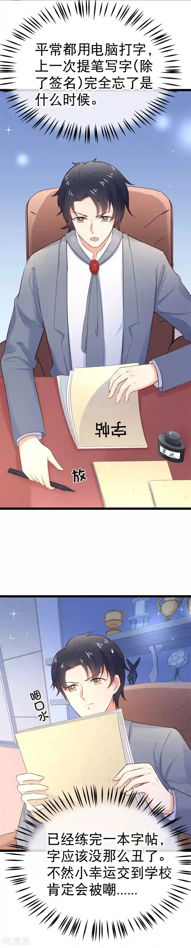 我的BOSS是大神第97话 自己的助理自己夸