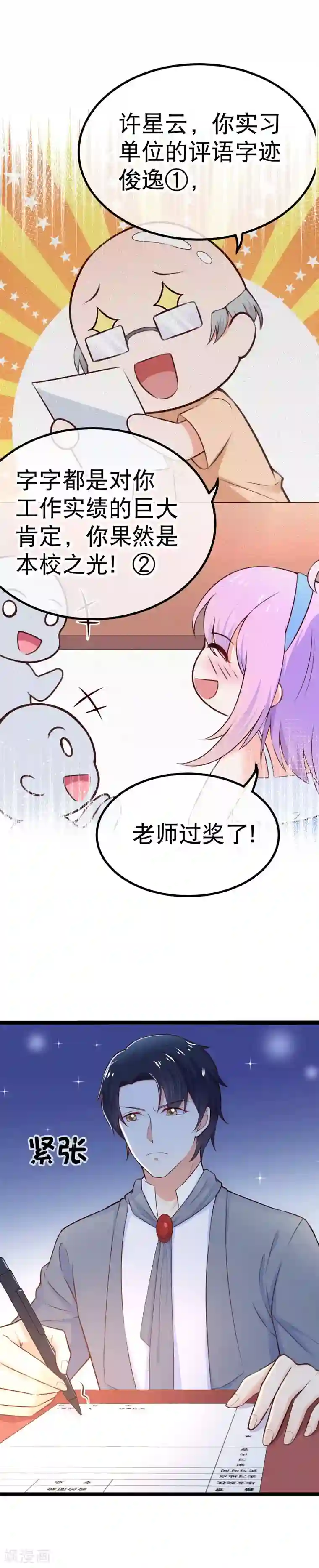 我的BOSS是大神第97话 自己的助理自己夸
