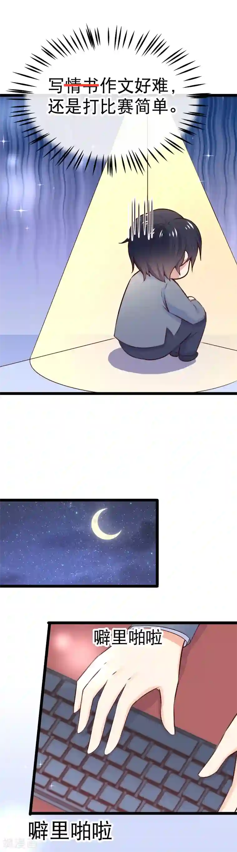 我的BOSS是大神第97话 自己的助理自己夸