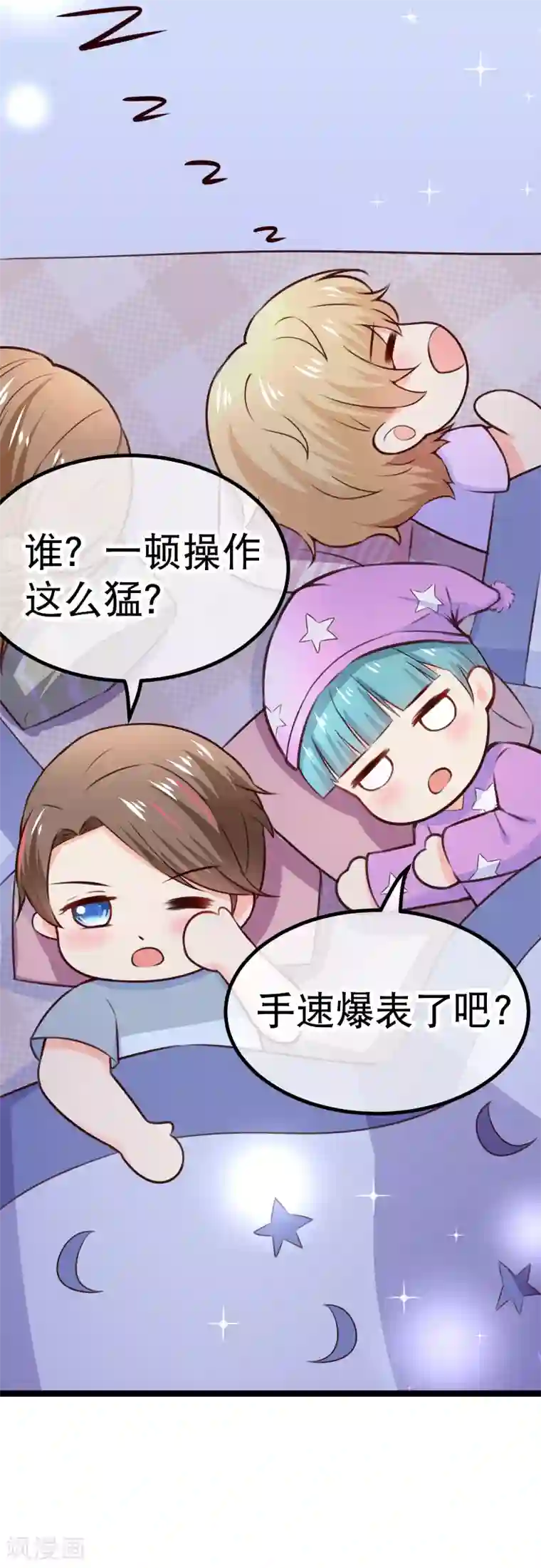 我的BOSS是大神第97话 自己的助理自己夸