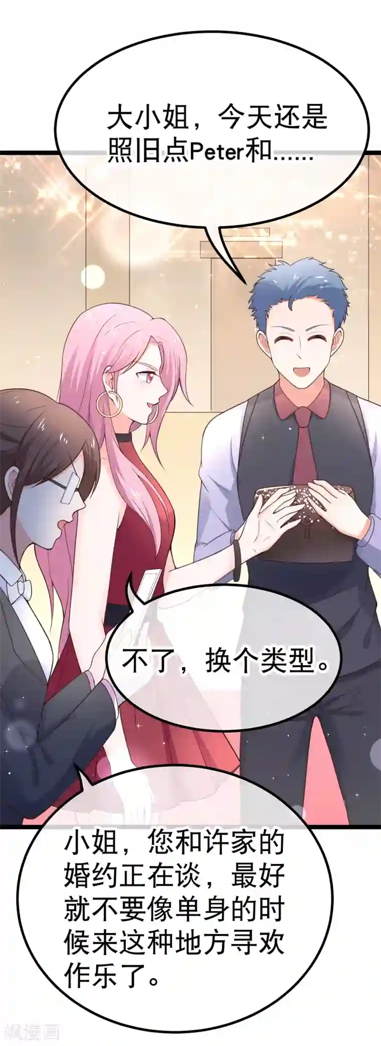 我的BOSS是大神第98话 在我眼里，她绝对优秀！