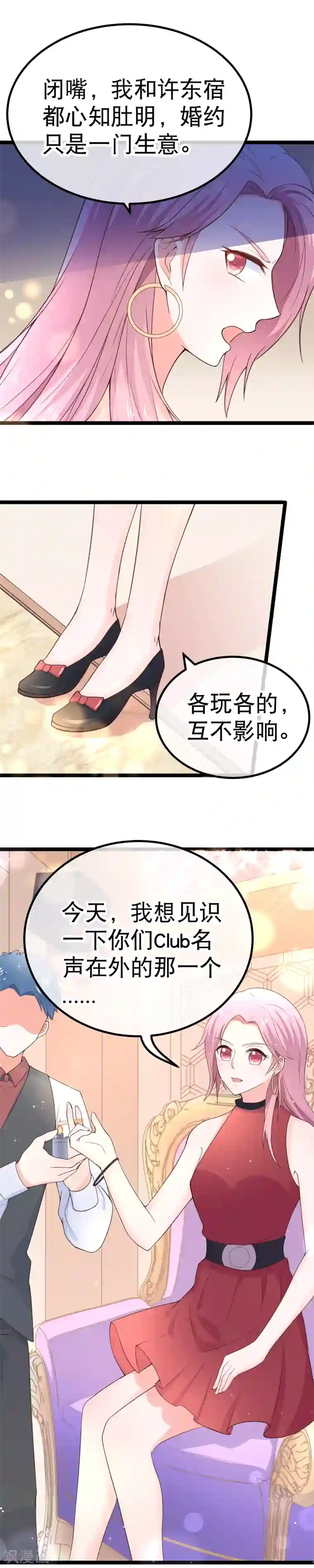 我的BOSS是大神第98话 在我眼里，她绝对优秀！