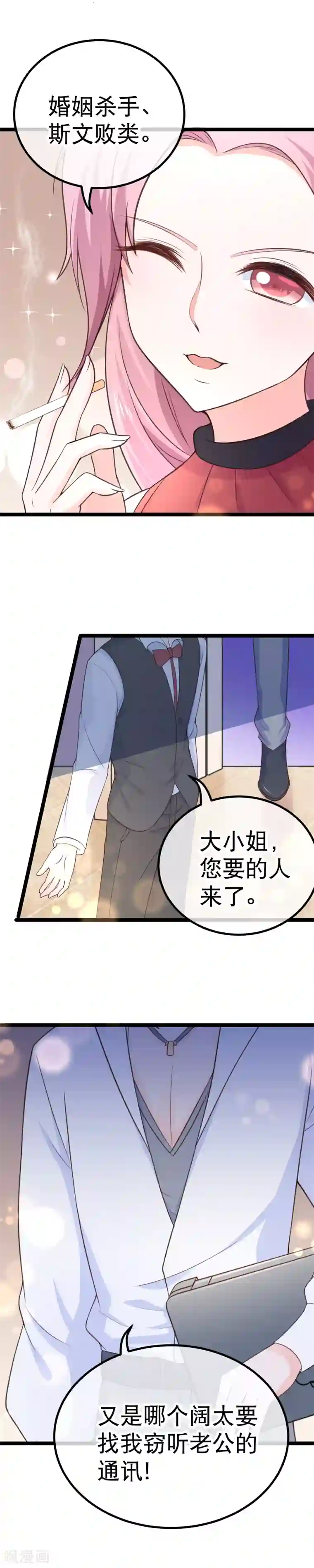 我的BOSS是大神第98话 在我眼里，她绝对优秀！