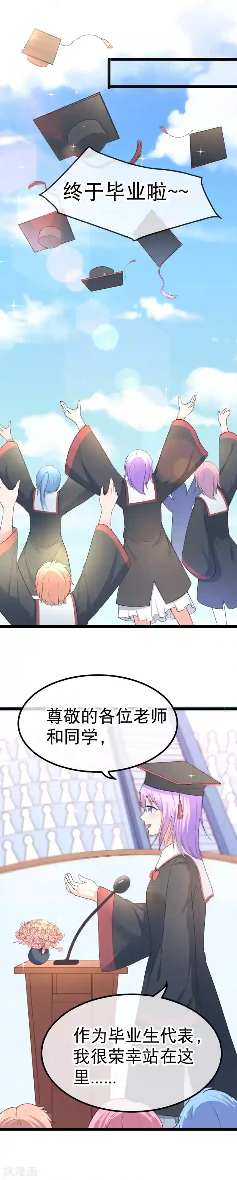 我的BOSS是大神第98话 在我眼里，她绝对优秀！