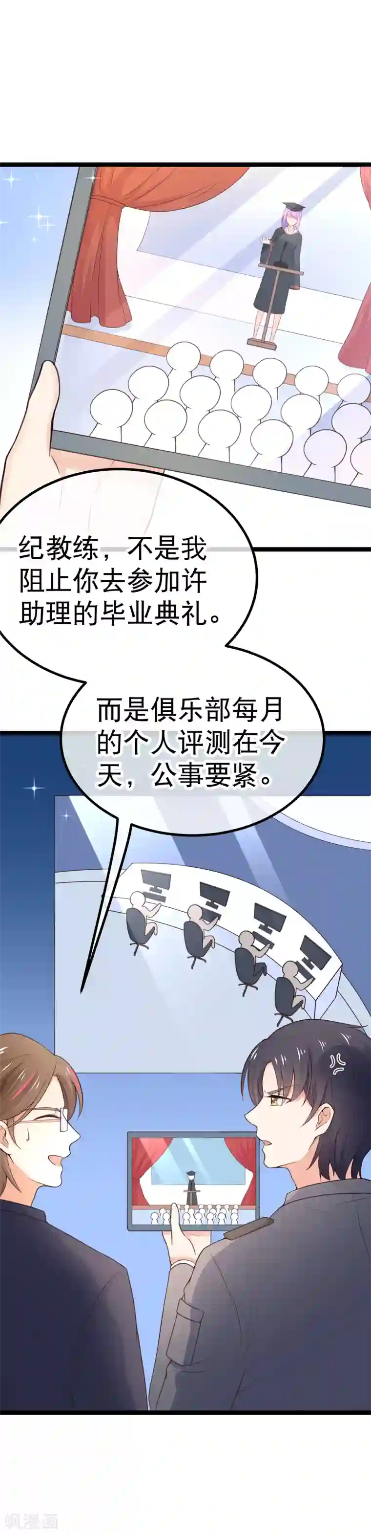 我的BOSS是大神第98话 在我眼里，她绝对优秀！