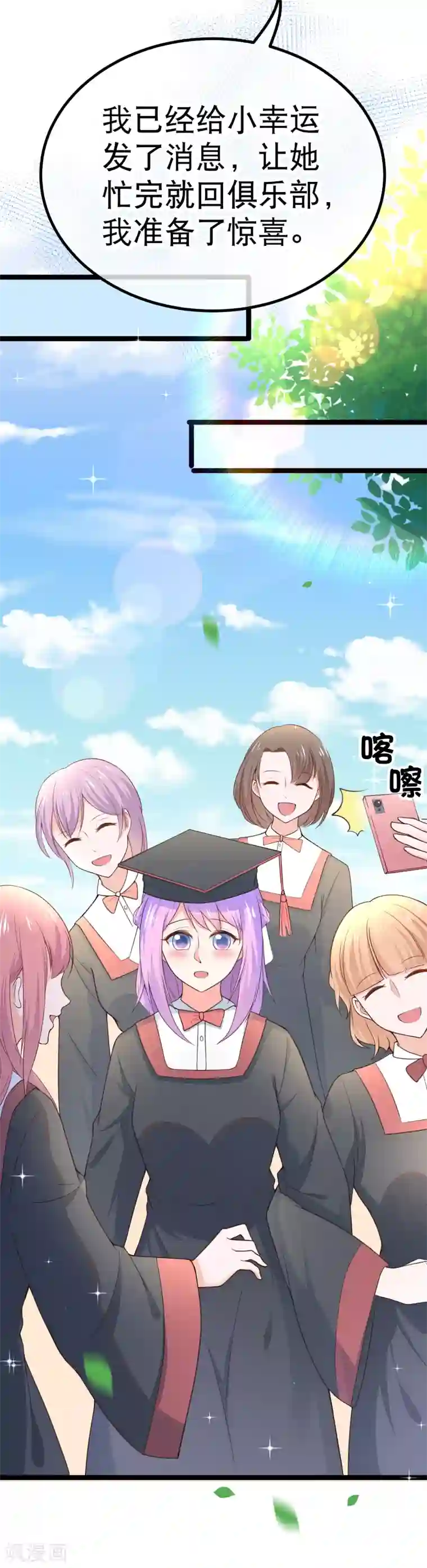 我的BOSS是大神第98话 在我眼里，她绝对优秀！