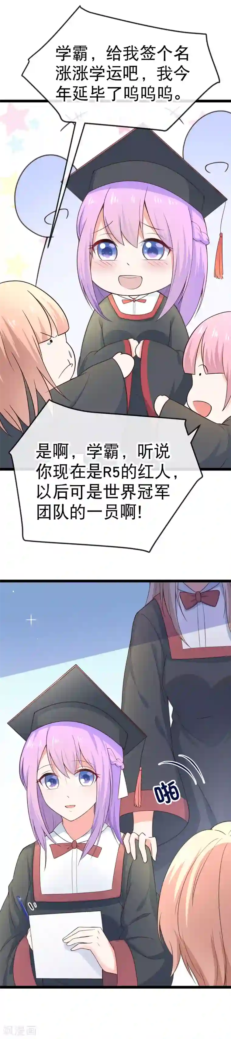 我的BOSS是大神第98话 在我眼里，她绝对优秀！