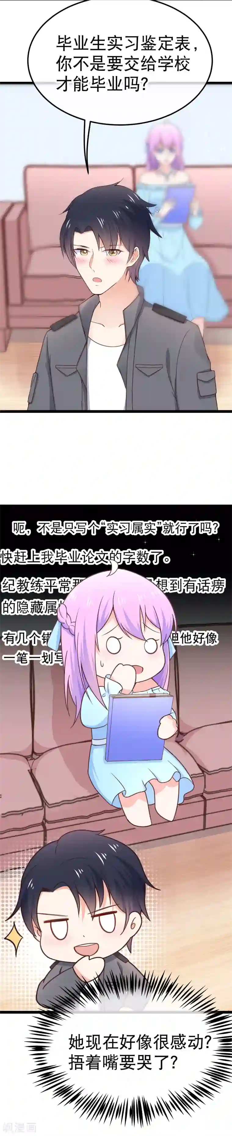 我的BOSS是大神第98话 在我眼里，她绝对优秀！