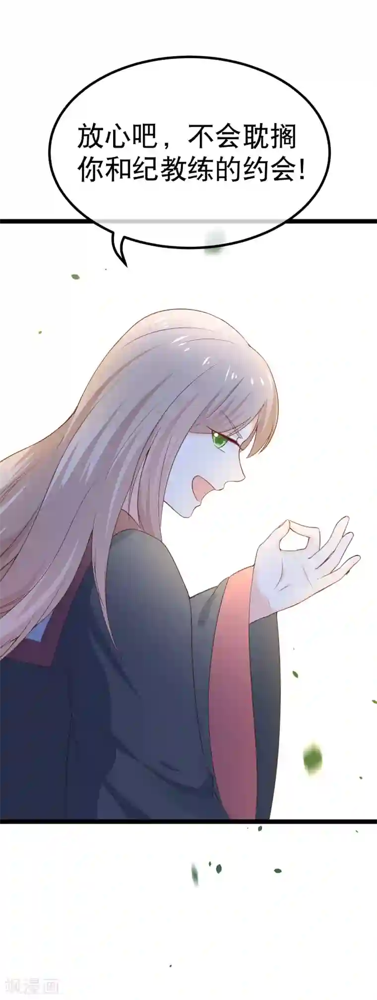 我的BOSS是大神第98话 在我眼里，她绝对优秀！