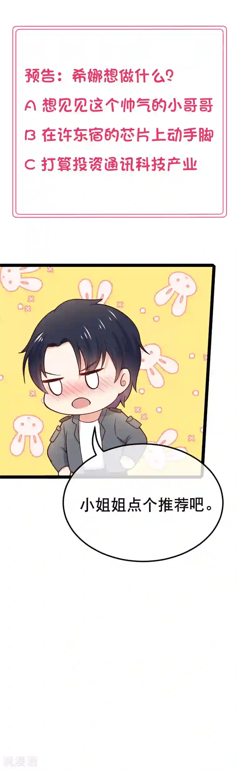 我的BOSS是大神第98话 在我眼里，她绝对优秀！