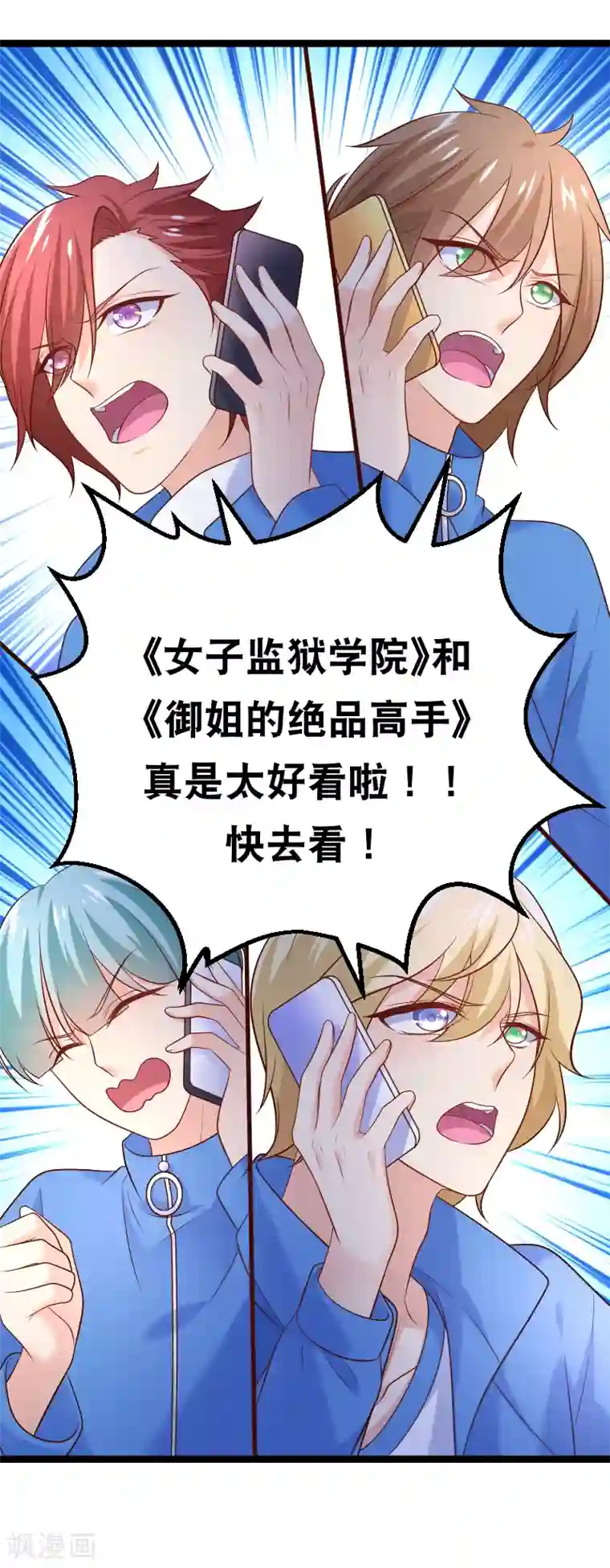 我的BOSS是大神第98话 在我眼里，她绝对优秀！