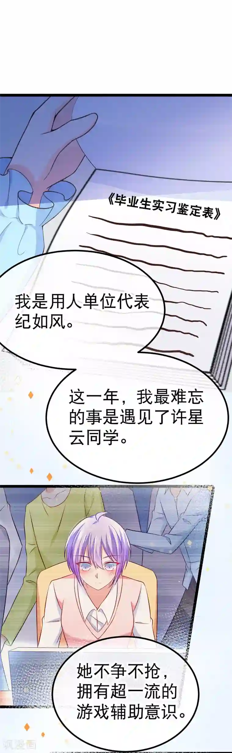 我的BOSS是大神第98话 在我眼里，她绝对优秀！