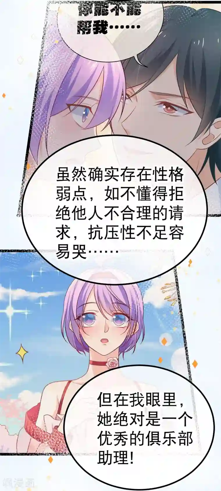 我的BOSS是大神第98话 在我眼里，她绝对优秀！