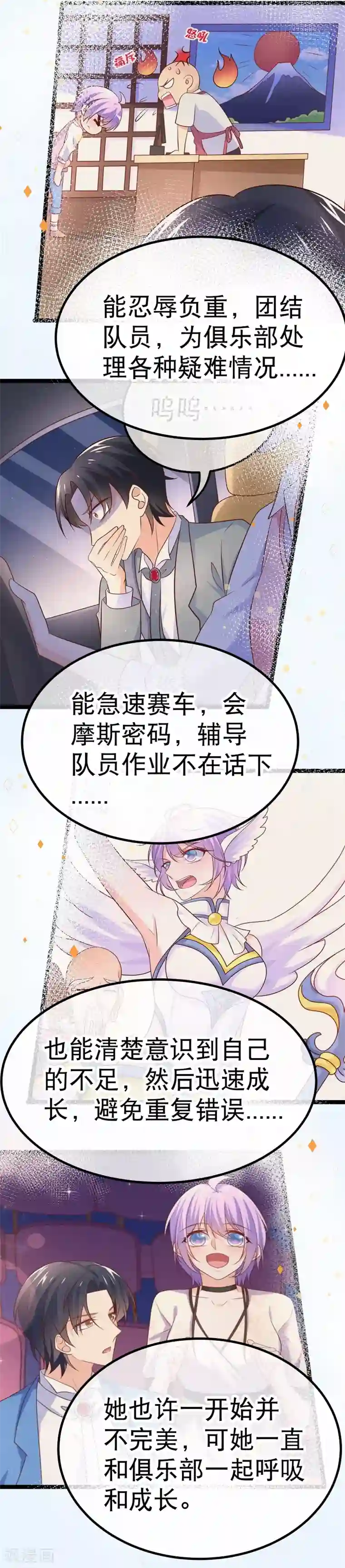 我的BOSS是大神第98话 在我眼里，她绝对优秀！