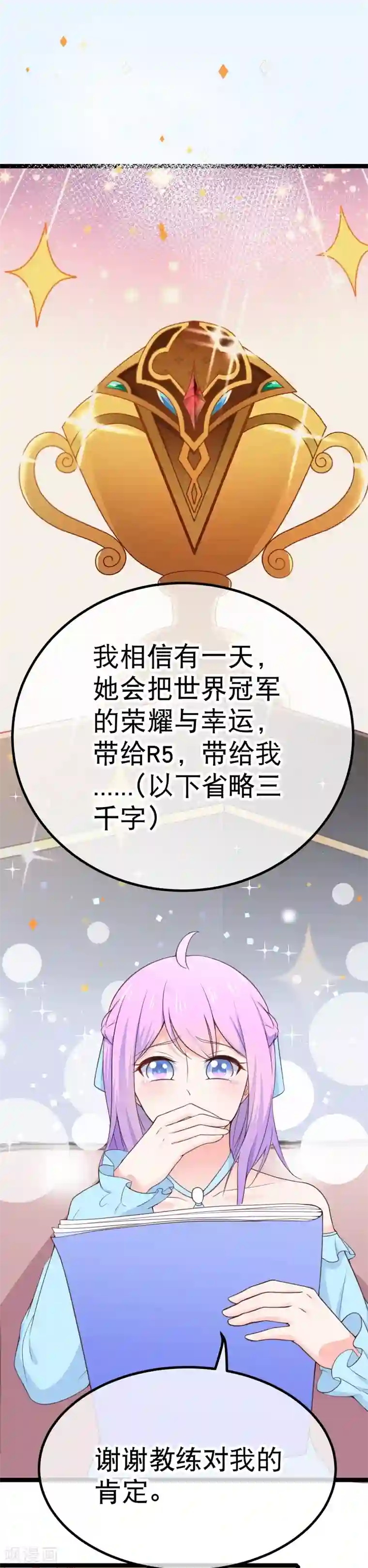 我的BOSS是大神第98话 在我眼里，她绝对优秀！