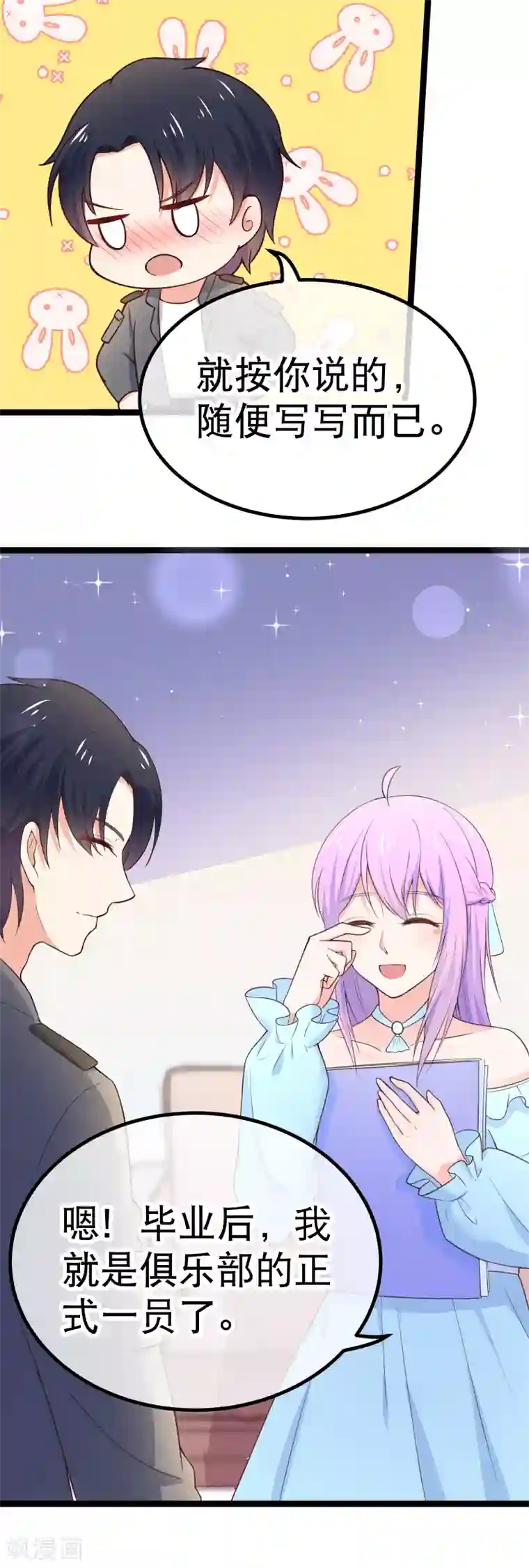 我的BOSS是大神第98话 在我眼里，她绝对优秀！