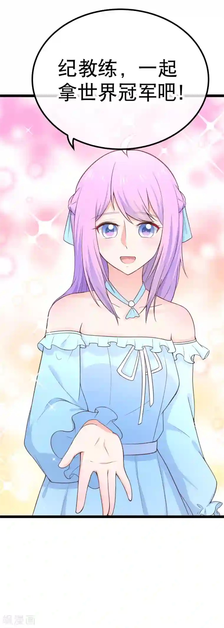 我的BOSS是大神第98话 在我眼里，她绝对优秀！