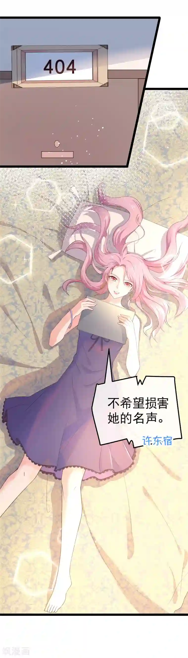 我的BOSS是大神第99话 解除婚约？