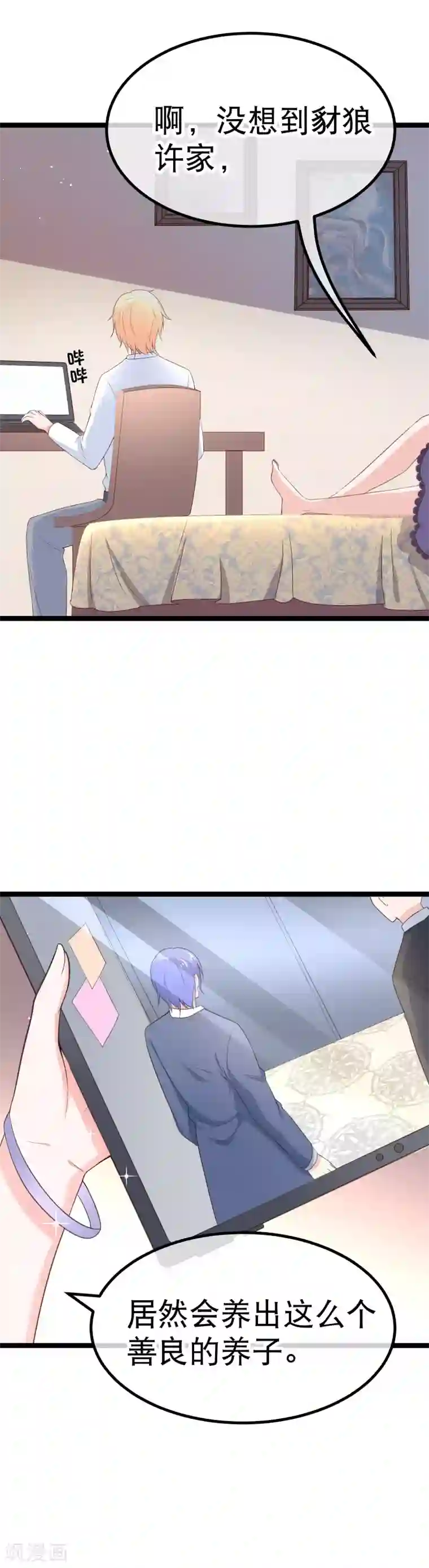 我的BOSS是大神第99话 解除婚约？