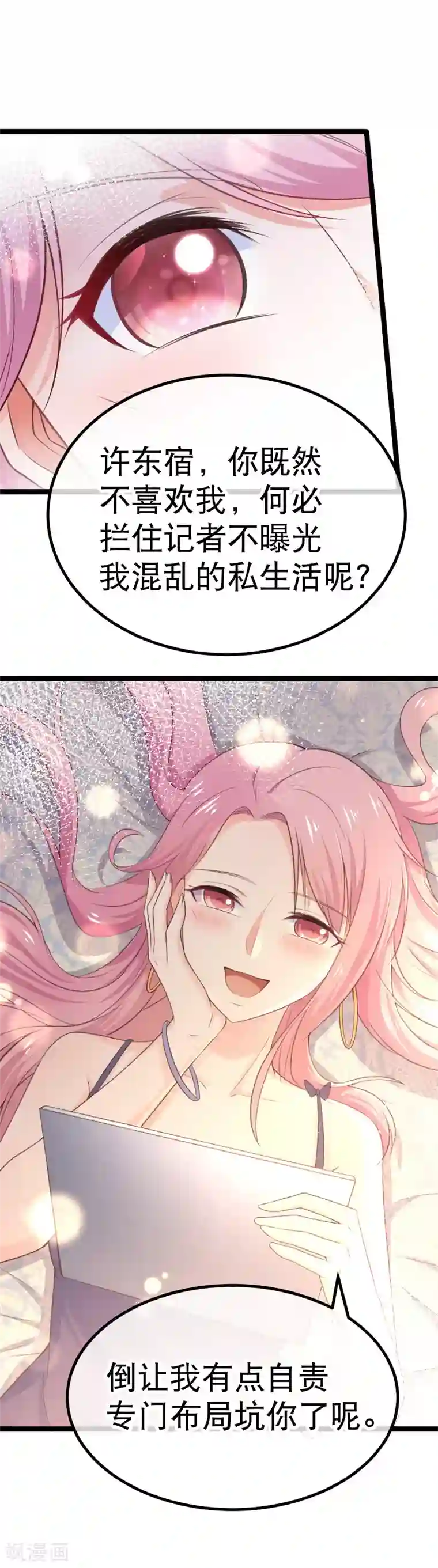 我的BOSS是大神第99话 解除婚约？