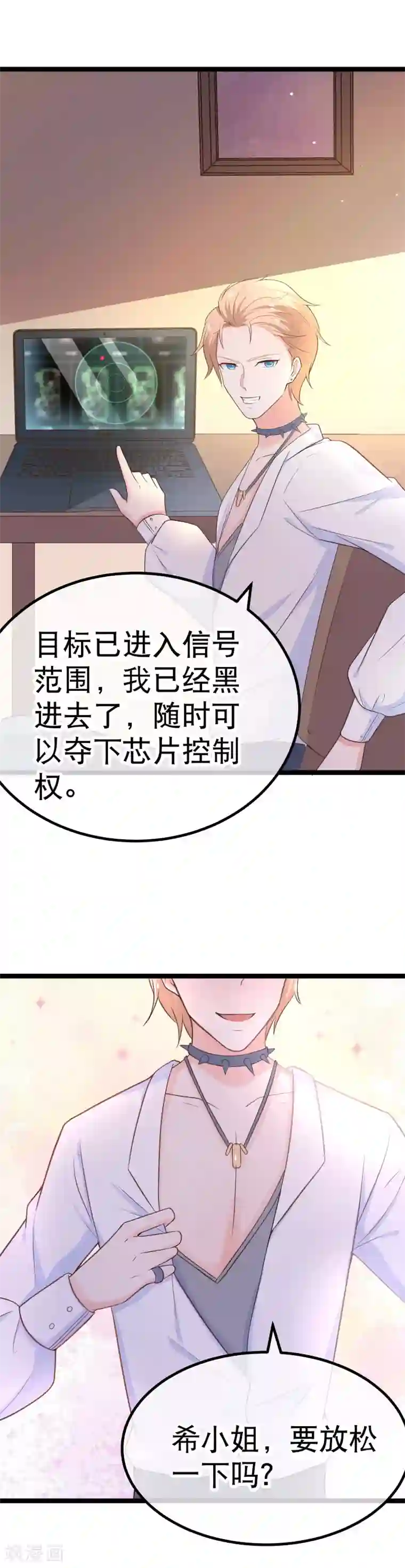 我的BOSS是大神第99话 解除婚约？