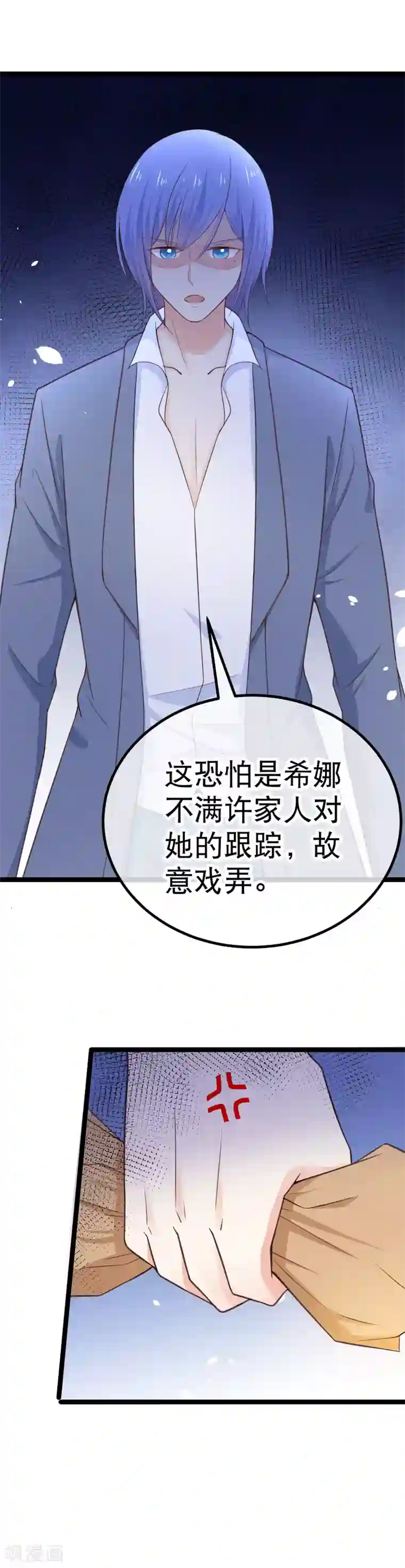 我的BOSS是大神第99话 解除婚约？