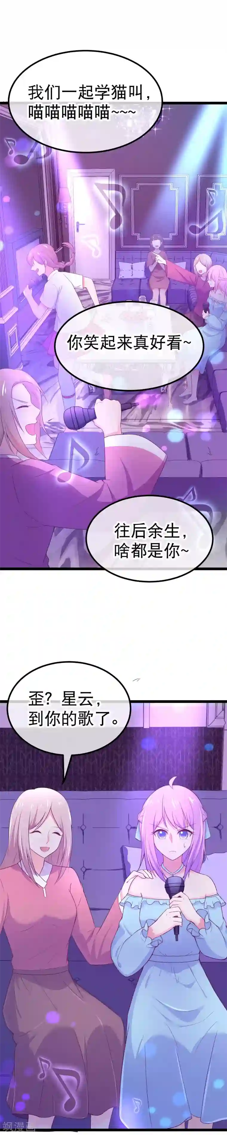 我的BOSS是大神第99话 解除婚约？