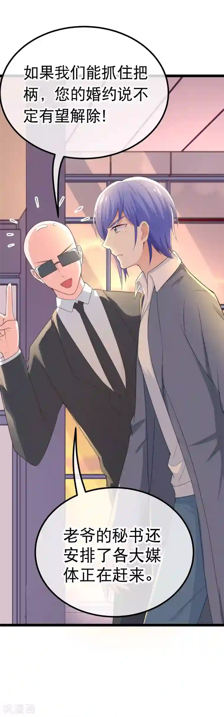 我的BOSS是大神第99话 解除婚约？