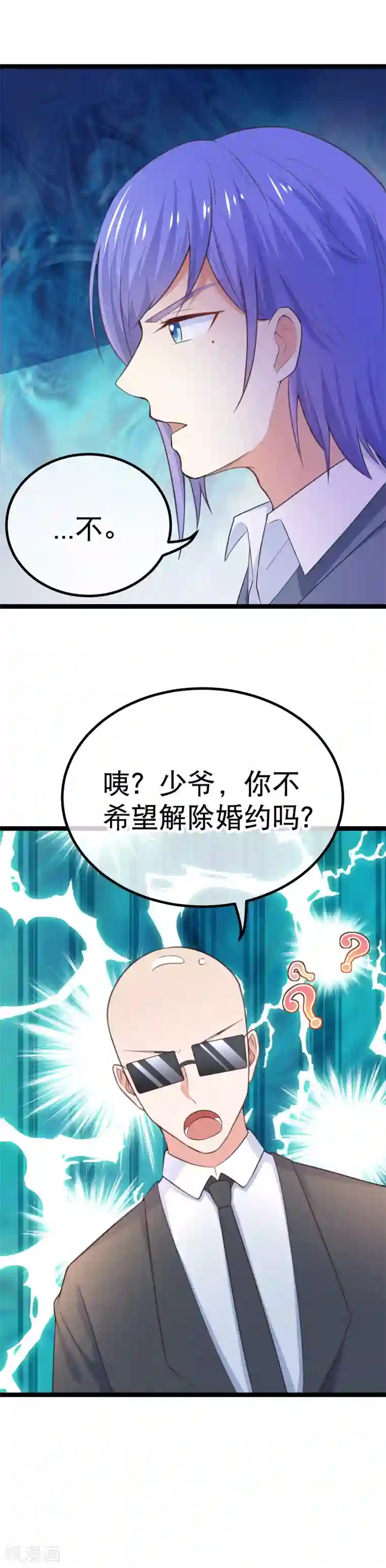 我的BOSS是大神第99话 解除婚约？