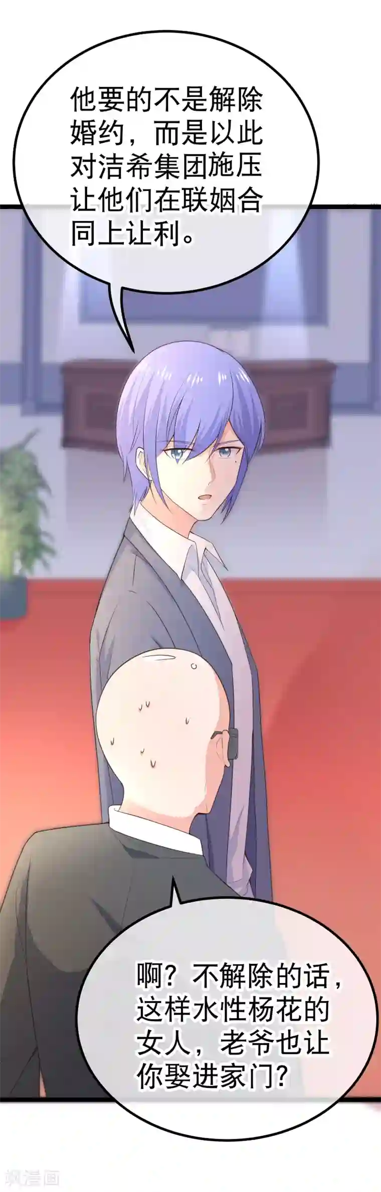 我的BOSS是大神第99话 解除婚约？
