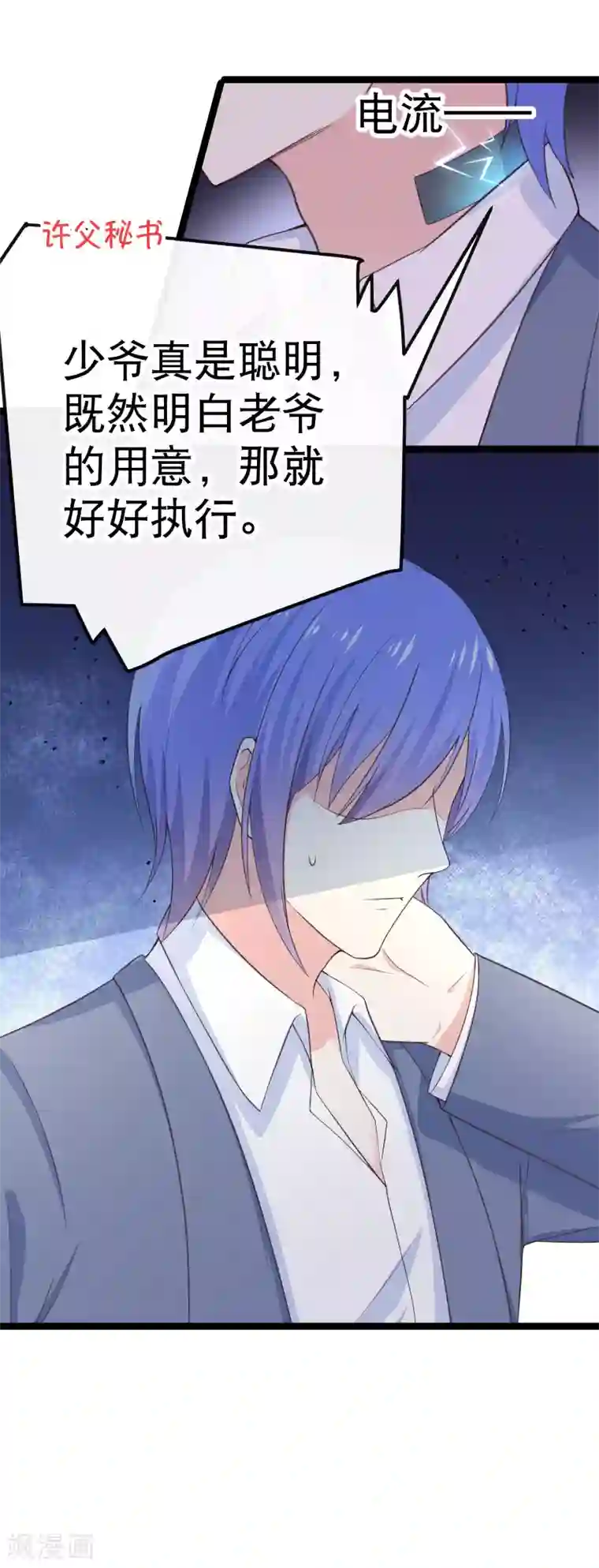 我的BOSS是大神第99话 解除婚约？