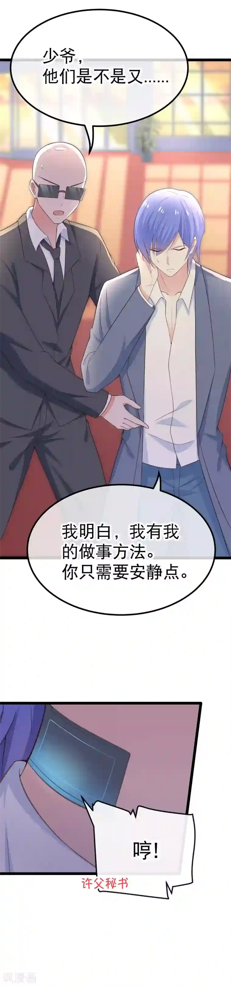 我的BOSS是大神第99话 解除婚约？