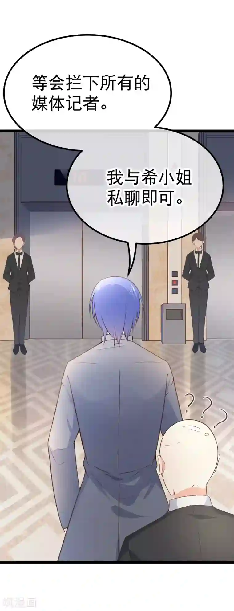 我的BOSS是大神第99话 解除婚约？