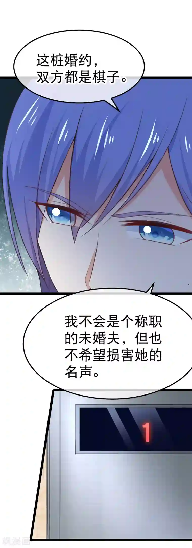 我的BOSS是大神第99话 解除婚约？